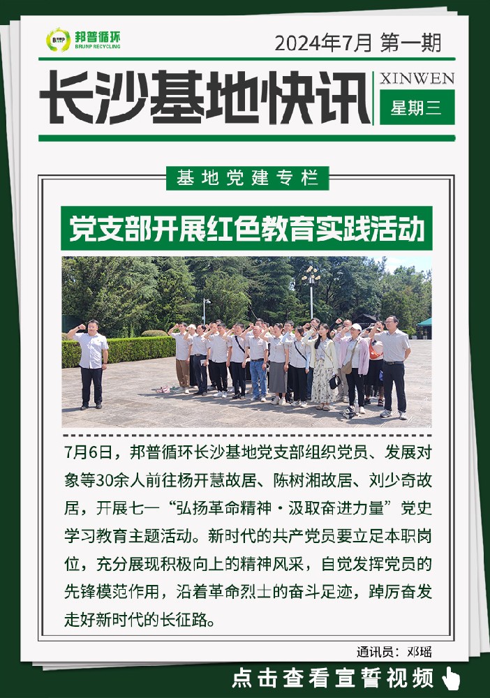 党支部开展红色教育实践活动