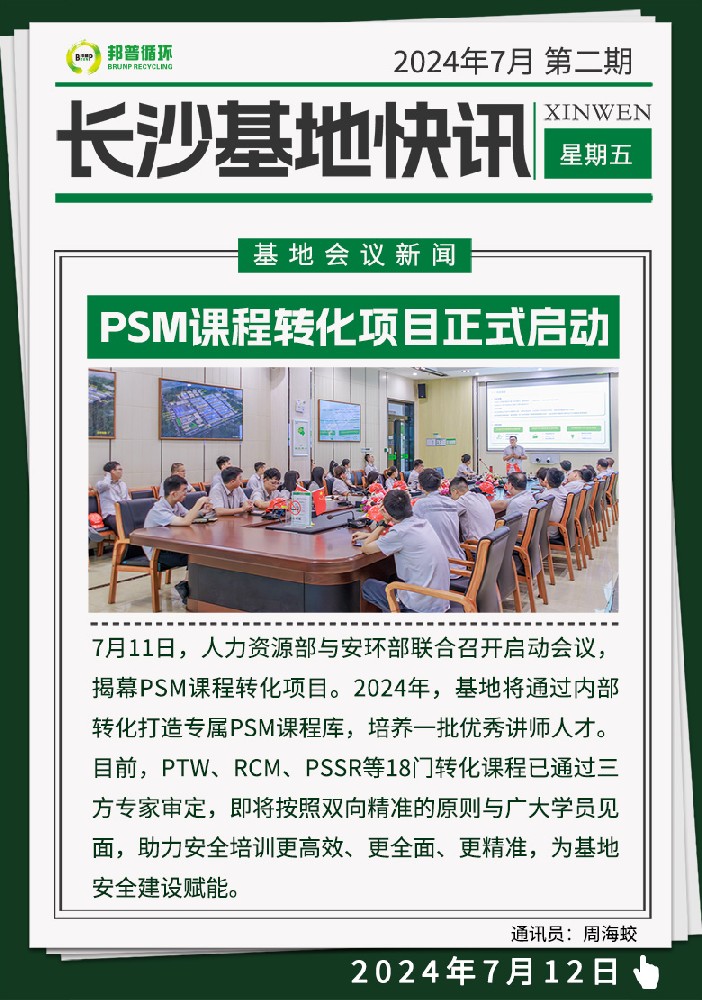 PSM课程转化项目正式启动