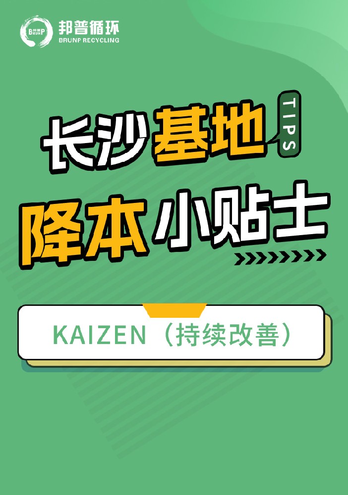 降本小贴士第五期