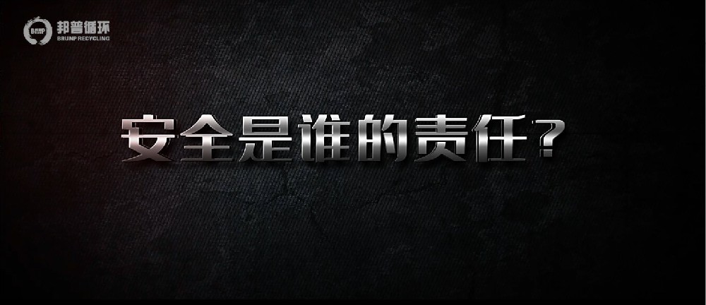 长沙基地安全月主题视频