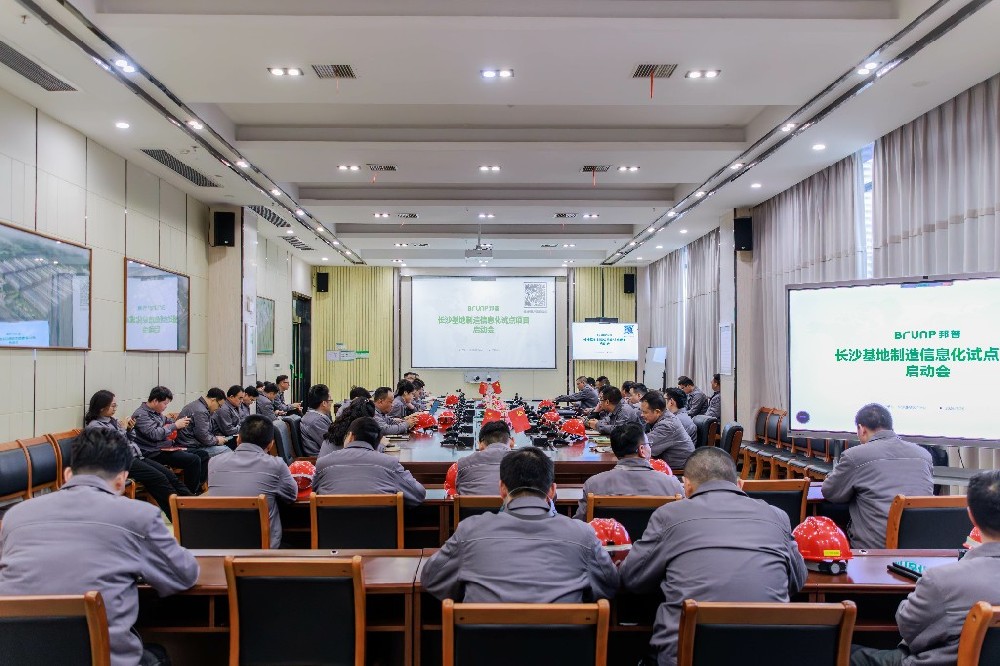 信息赋能，智启未来|长沙基地制造信息化试点项目启动